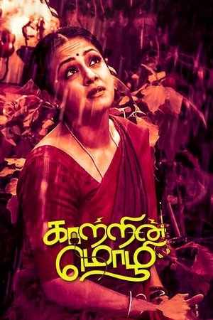 Kaatrin Mozhi Kaatrin Mozhi