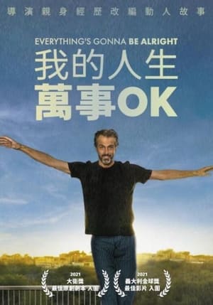 Poster 我的人生万事OK 2020