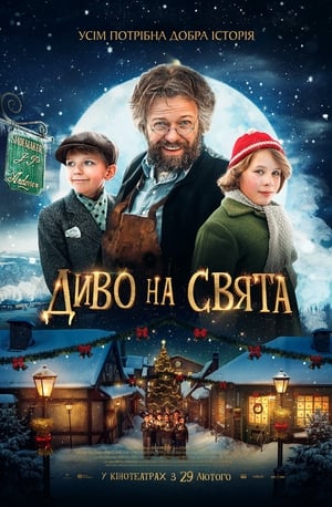 Poster Диво на свята 2023