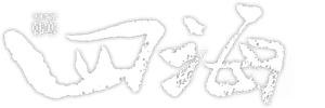 四海 — Logos 2