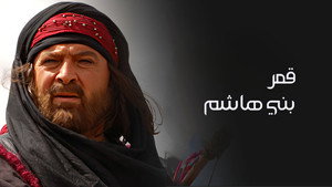 Muhammad: The Final Legacy