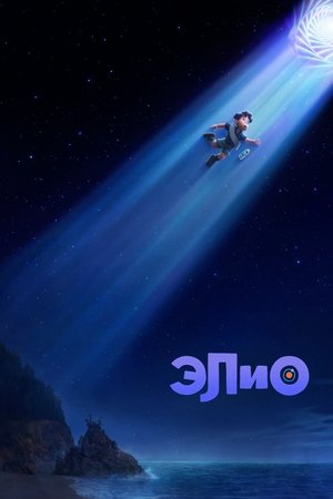 poster Elio