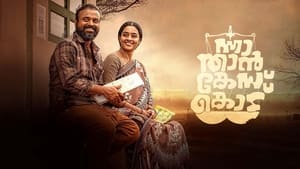 Nna Thaan Case Kodu (2022) Dual Audio Movie [Hindi & Malayalam] Download & Watch Online Web-Rip 480p, 720p & 1080p