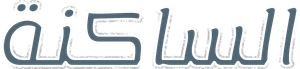 A Ocupante — Logos 6