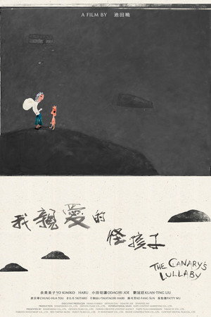 妖怪、化物をひろう 海报