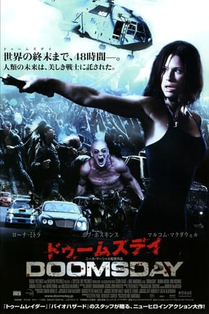 Poster ドゥームズデイ 2008