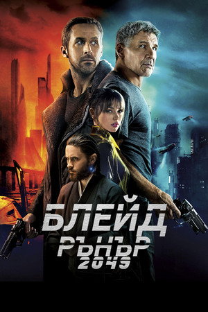 Blade Runner 2049 364