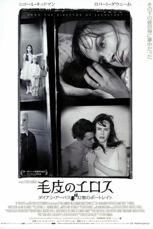毛皮のエロス/ダイアン・アーバス 幻想のポートレイト (2006)