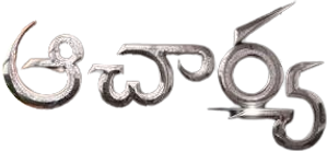 Acharya — Logos 1