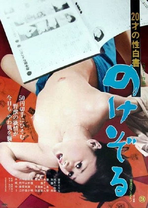 Sexual Confessions at Twenty: Leaning Back 2