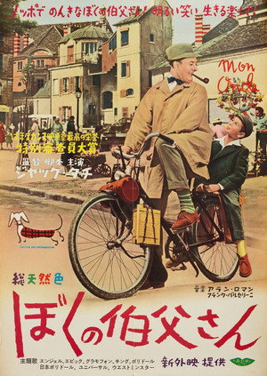 ぼくの伯父さん