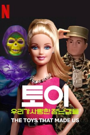 Image 토이: 우리가 사랑한 장난감들