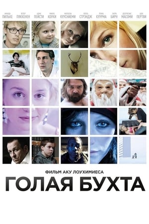 Poster Голая бухта 2012