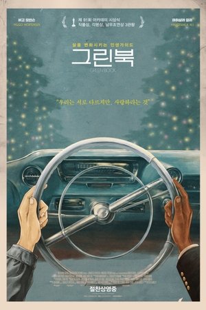 poster Green Book