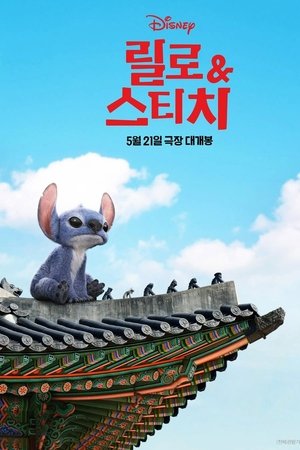 poster Lilo & Stitch