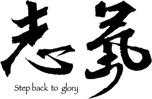 Step Back to Glory — Logos 1