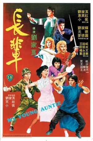 Poster 長輩 1981