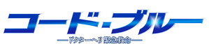 Código azul — Logos 2