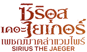Sirius the Jaeger — Logos 5
