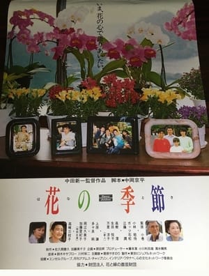 Poster Flower Season (1990)