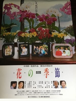 Poster Flower Season 1990
