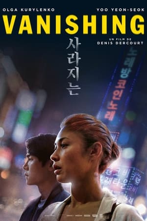 Poster 배니싱: 미제사건 2022