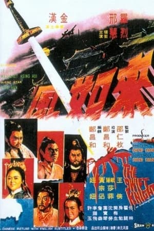 Poster 來如風 1971