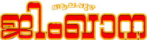 ആലപ്പുഴ ജിംഖാന — Logos 3