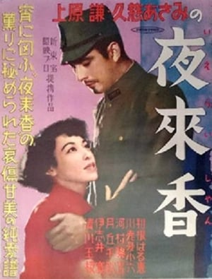 Poster 夜来香 1951