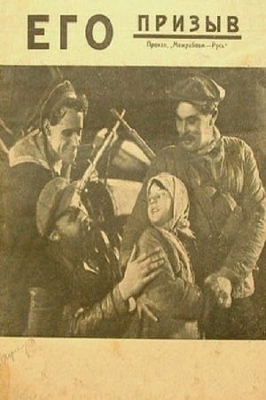 Poster His Call (1925)