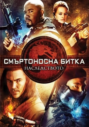 Poster Смъртоносна битка: Наследството 2011