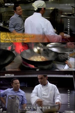 Poster Recipe of Asian Gourmet Temporada 1 Episodio 12 