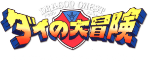 Dragon Quest: The Great Adventure of Dai