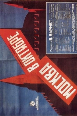 Poster Moscow in October 1927