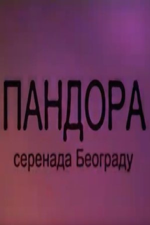 Pandora - Serenade About Belgrade