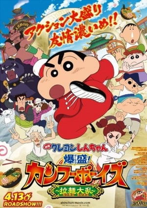 Poster Shin-chan: Wybuchowa porcja! Rebelia Kung Fu Szał 2018