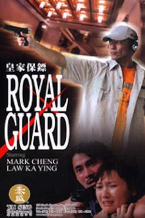 Poster 皇家保鏢 2002
