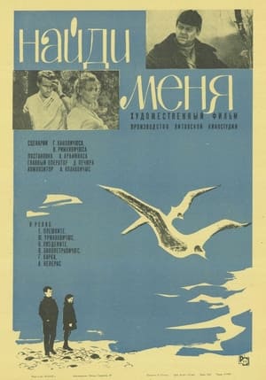 Poster Surask mane (1967)