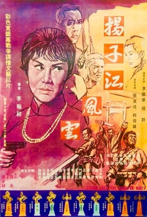 Poster 揚子江風雲 1969