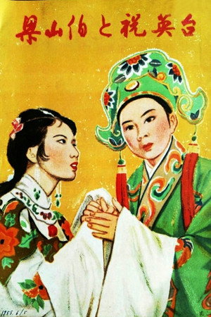 The Butterfly Lovers 5