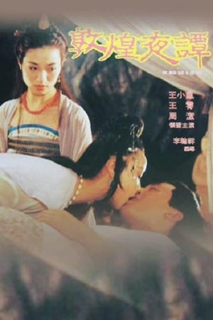 Poster 敦煌夜譚 1991