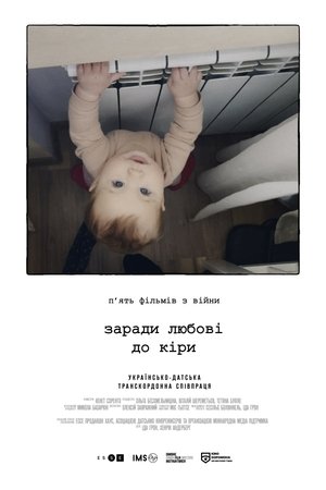 Image Заради любові до Кіри