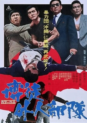 Guerre des gangs à Okinawa 1971