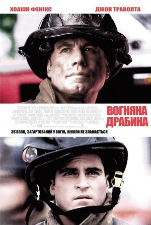 Poster Вогненні сходи 2004