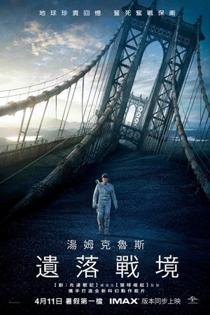 遗落战境 (2013)