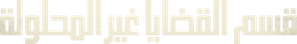 Dept. Q — Logos 3