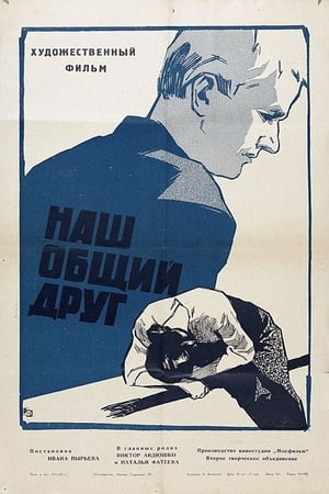 Poster Наш общий друг 1962
