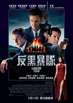 Poster 匪帮传奇 2013