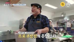 나만 믿고 먹어봐, 도시횟집: 1×1