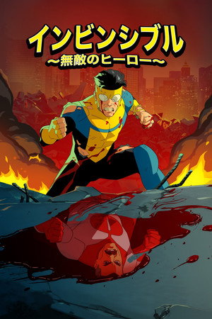 poster INVINCIBLE